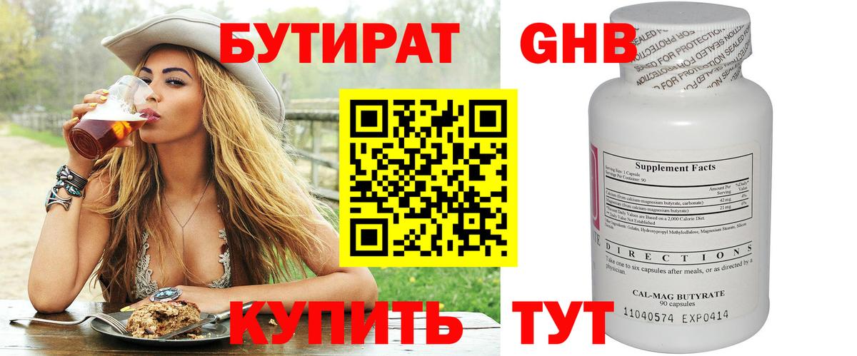 Бутират жидкий экстази  Вход с VPN  Одинцово 