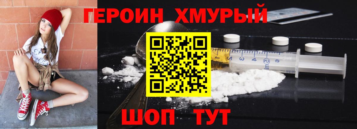 Героин белый Одинцово