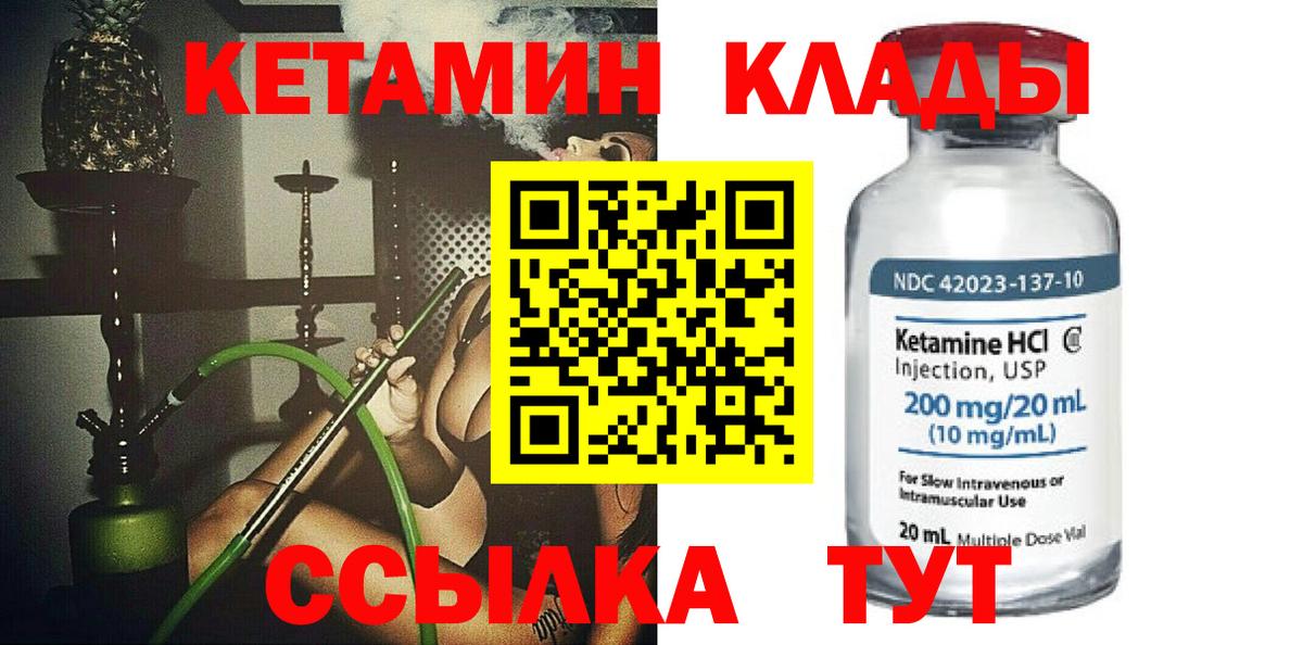 Кетамин VHQ  КЕТАМИН VHQ  Одинцово  Вход с VPN 