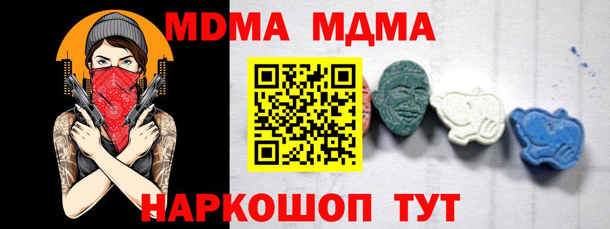 MDMA кристаллы  Вход с VPN  MDMA молли  Одинцово 