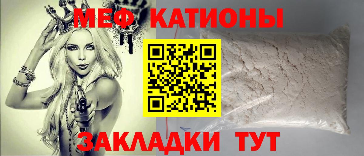 Меф мяу мяу  Одинцово