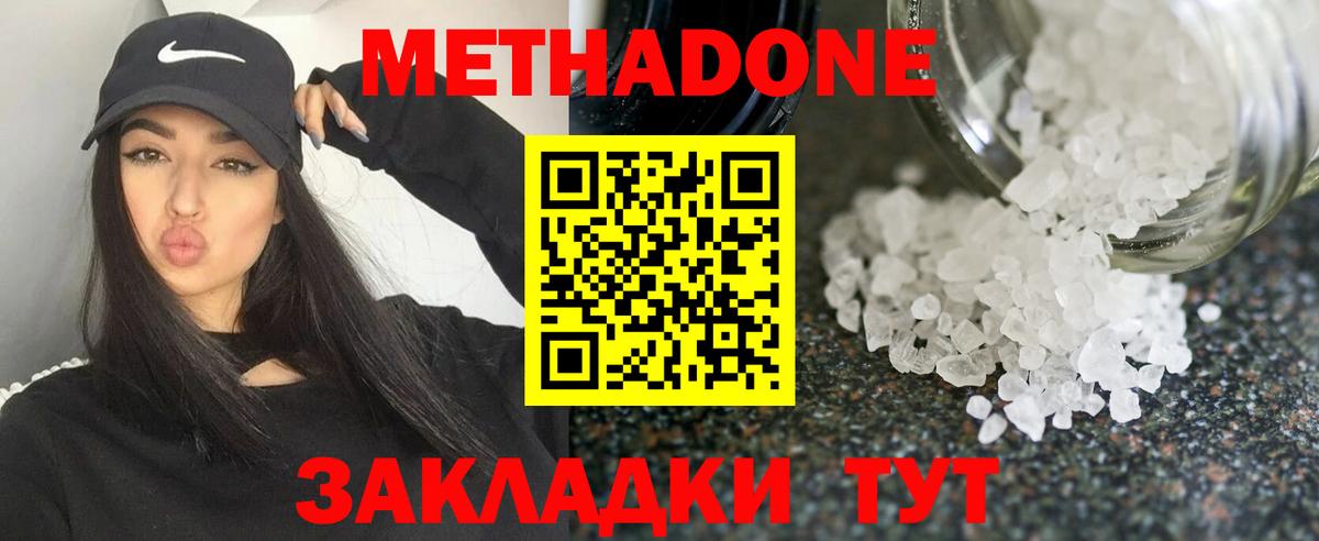 МЕТАДОН methadone  Вход с VPN  Одинцово  Метадон кристалл 