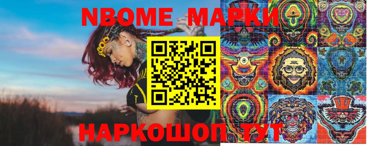 Марки NBOMe 1,8мг Одинцово