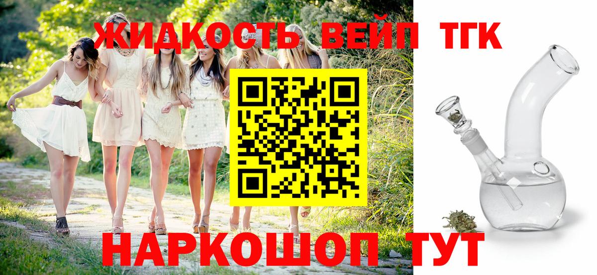 ТГК жижа Одинцово